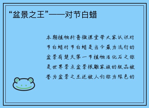 “盆景之王”——对节白蜡