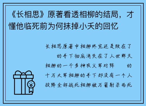 《长相思》原著看透相柳的结局，才懂他临死前为何抹掉小夭的回忆