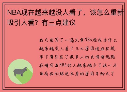 NBA现在越来越没人看了，该怎么重新吸引人看？有三点建议