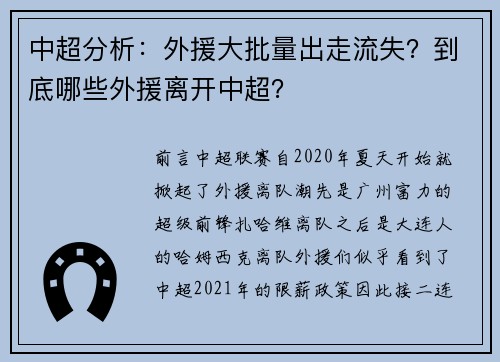中超分析：外援大批量出走流失？到底哪些外援离开中超？