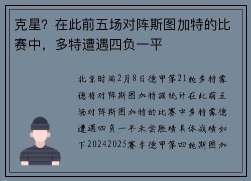 克星？在此前五场对阵斯图加特的比赛中，多特遭遇四负一平