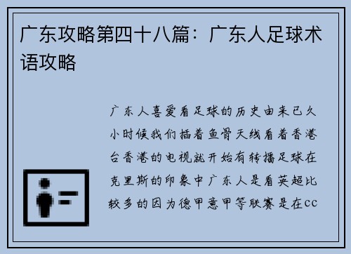 广东攻略第四十八篇：广东人足球术语攻略