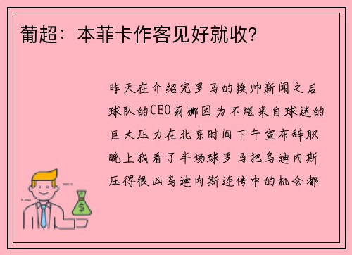 葡超：本菲卡作客见好就收？