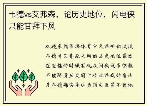 韦德vs艾弗森，论历史地位，闪电侠只能甘拜下风