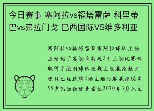 今日赛事 塞阿拉vs福塔雷萨 科里蒂巴vs弗拉门戈 巴西国际VS维多利亚
