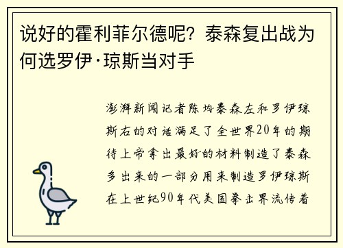 说好的霍利菲尔德呢？泰森复出战为何选罗伊·琼斯当对手
